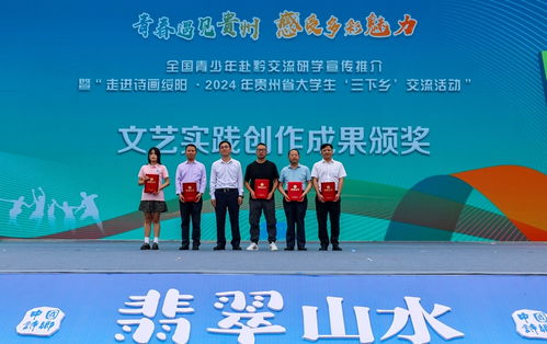 全國(guó)青少年赴黔交流研學(xué)宣傳推介活動(dòng)在綏陽啟動(dòng)，開啟文化藝術(shù)交流新篇章